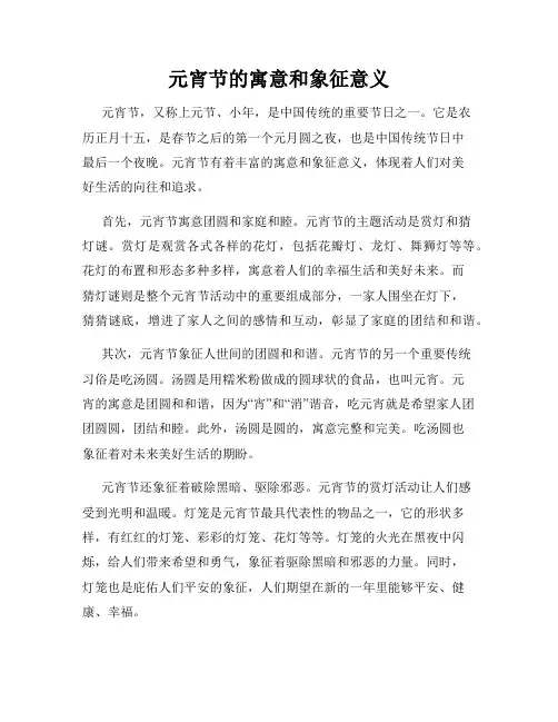 元宵节的寓意和象征意义