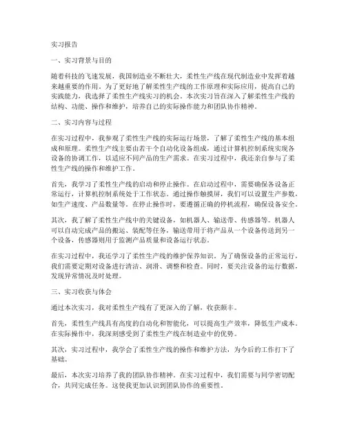 柔性生产线实习报告