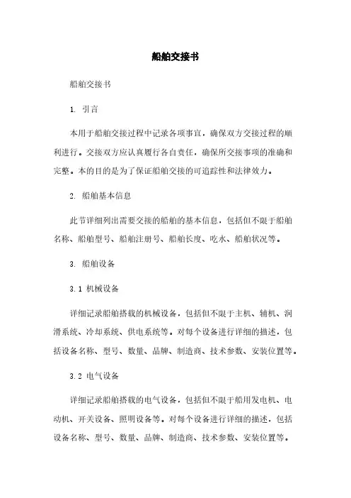 船舶交接书