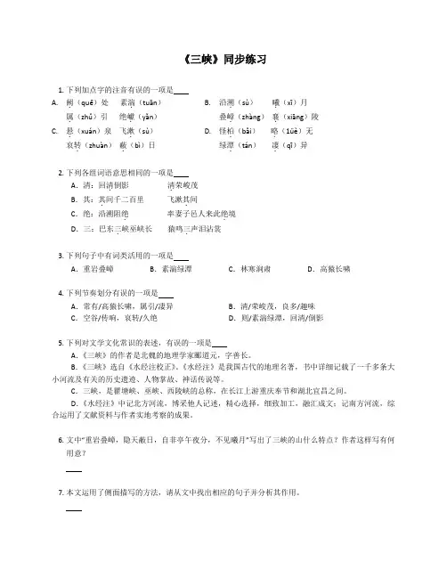 第10课《三峡》同步练习  2022—2023学年部编版语文八年级上册(含答案)