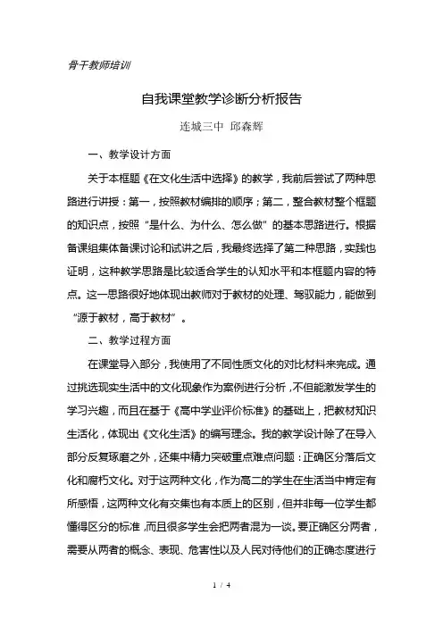 自我课堂教学诊断分析报告