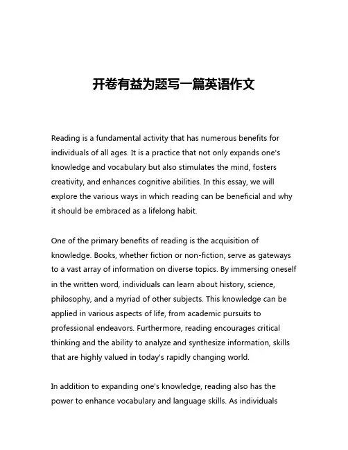 开卷有益为题写一篇英语作文