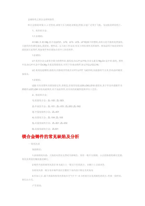 铝合金基本知识