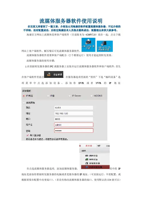 海康流媒体服务器软件4200配置及使用说明