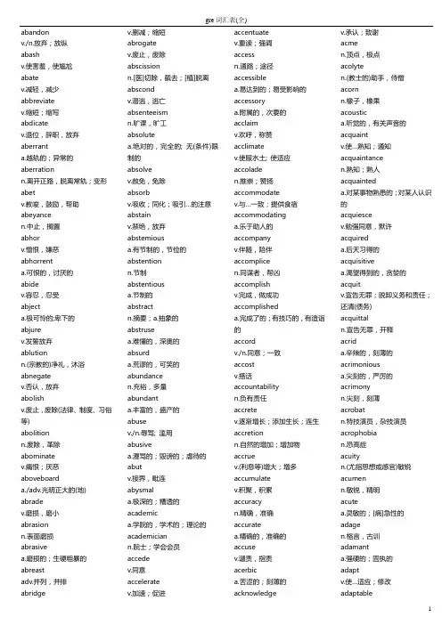 gre词汇表(全)