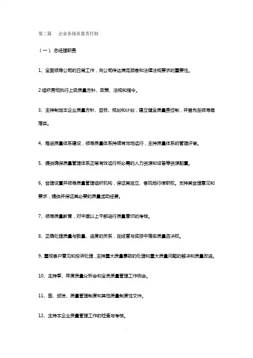 企业各级质量责任制