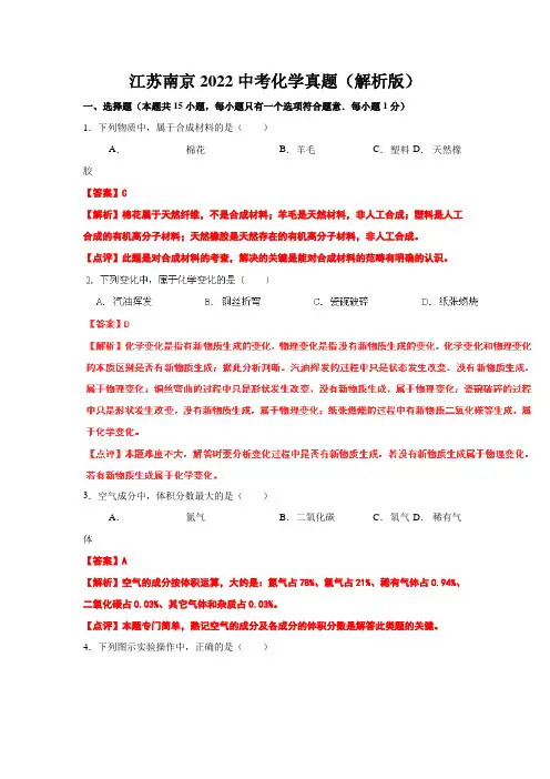 江苏南京2022中考化学真题(解析版)