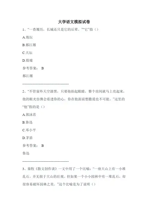 大学语文模拟试卷