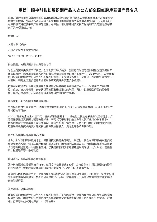 重磅！眼神科技虹膜识别产品入选公安部全国虹膜库建设产品名录