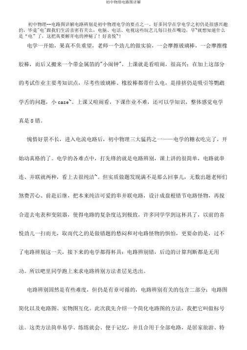 初中物理电路图详解