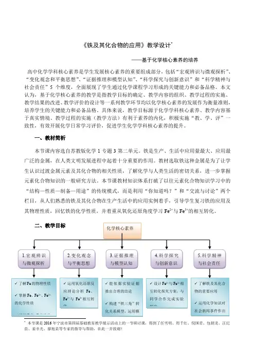 高中化学必修一教案-3.2铁、铜的获取及应用1-苏教版