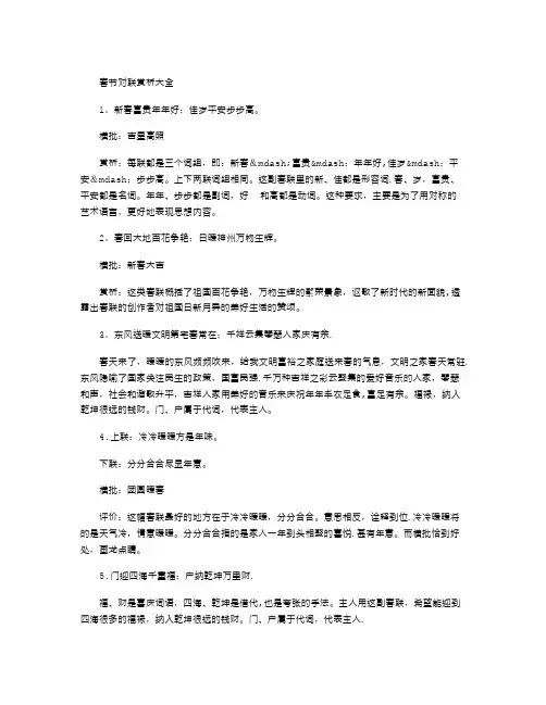 春节对联赏析大全