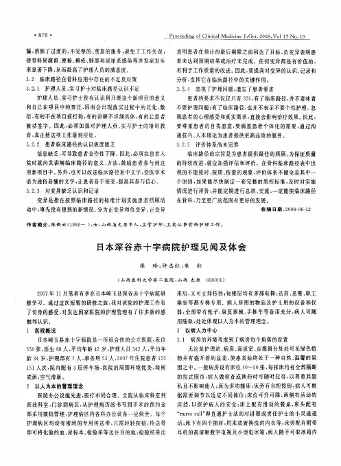 日本深谷赤十字病院护理见闻及体会