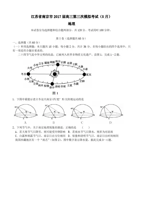 江苏省南京市2017届高三第三次模拟考试地理试卷(含答案)