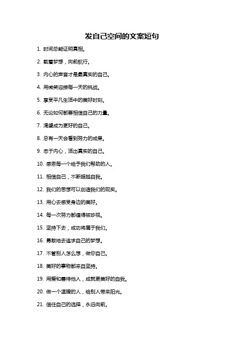 发自己空间的文案短句