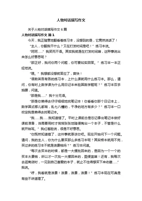 人物对话描写作文