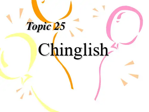 中国式英语(Chinglish)