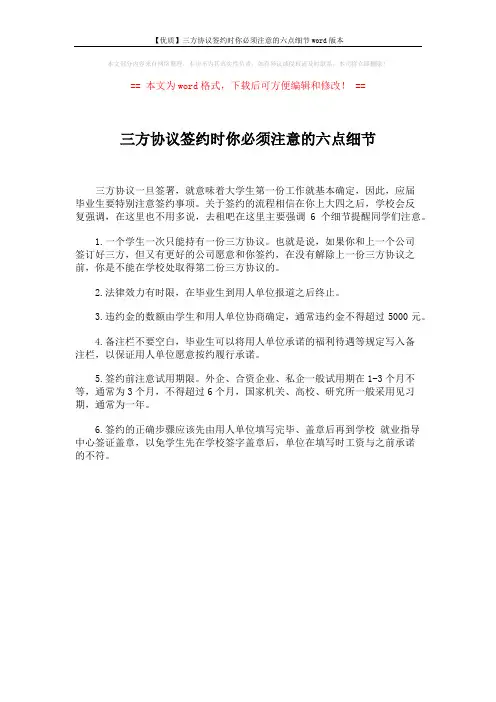 【优质】三方协议签约时你必须注意的六点细节word版本 (1页)