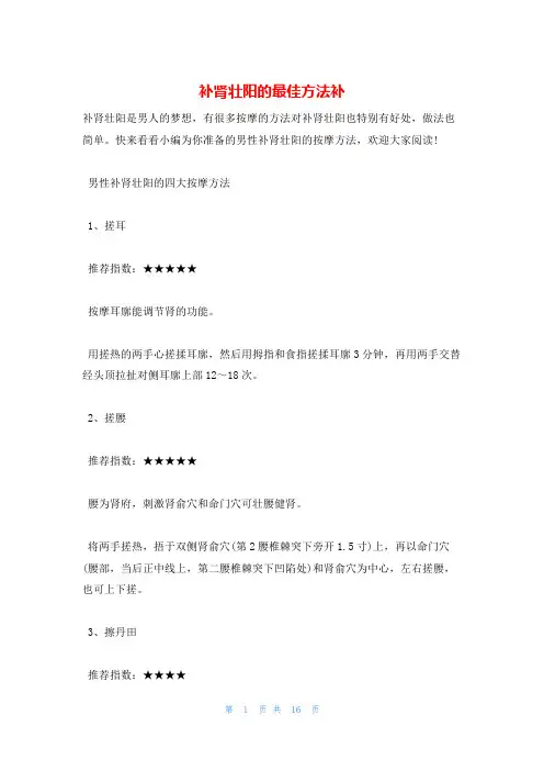 补肾壮阳的最佳方法补