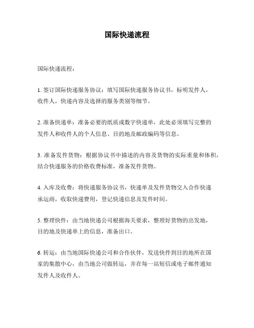 国际快递流程