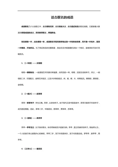 适合取名的成语