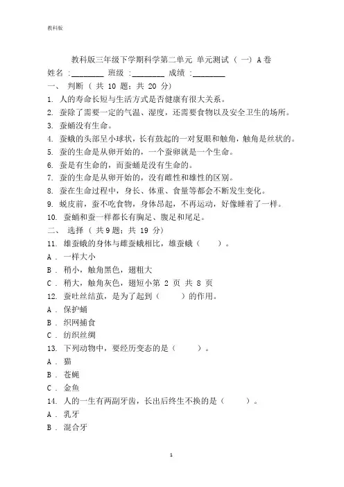 教科版小学科学三年级下册科学第二单元单元测试(含答案)