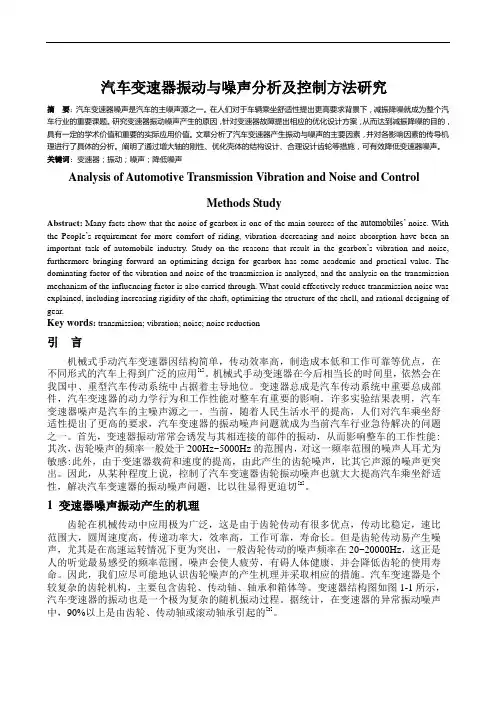 汽车变速器振动与噪声分析及控制方法研究
