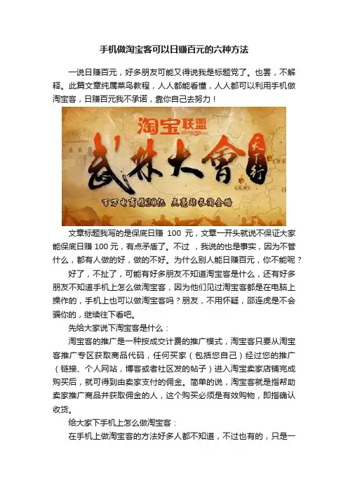 手机做淘宝客可以日赚百元的六种方法