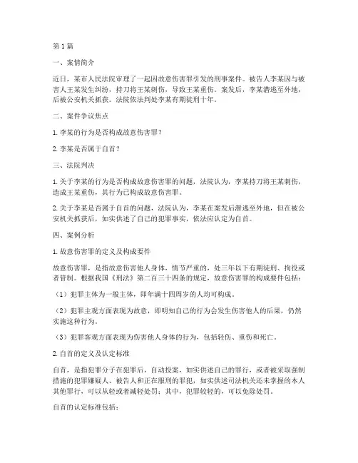 法律讲堂刑事案例文字版(3篇)