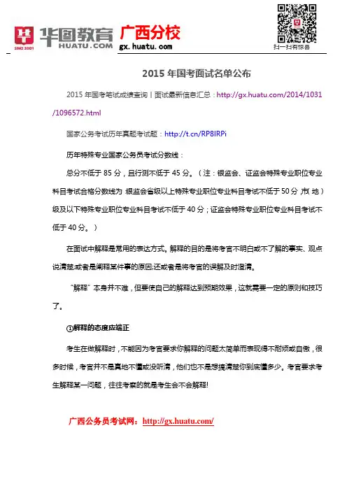 2015年国考面试名单公布