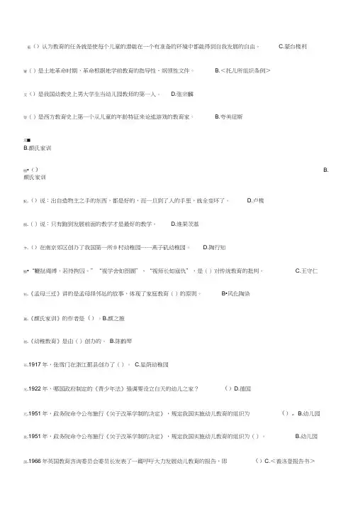 “学前教育史考试资料