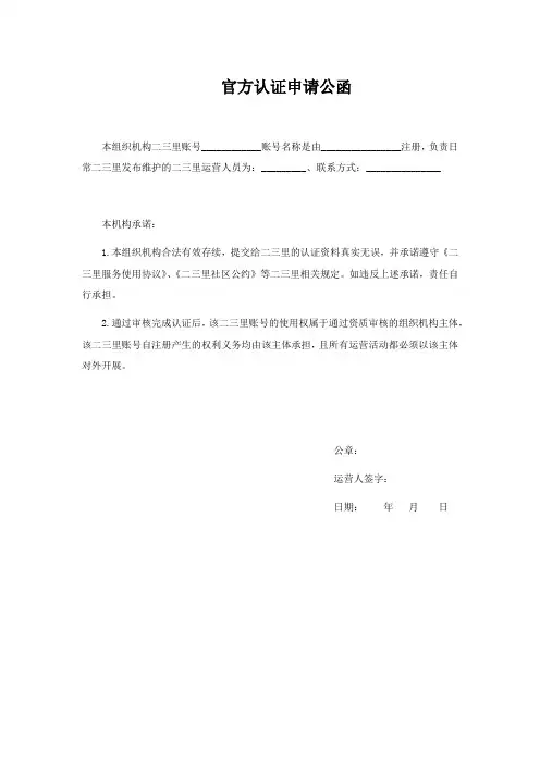 官方认证申请公函