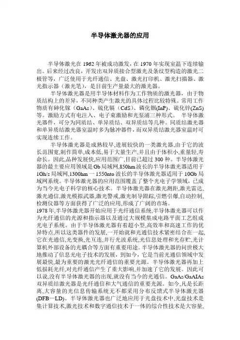 半导体激光器的应用