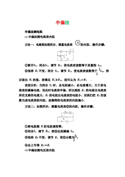 高中物理实验：半偏法