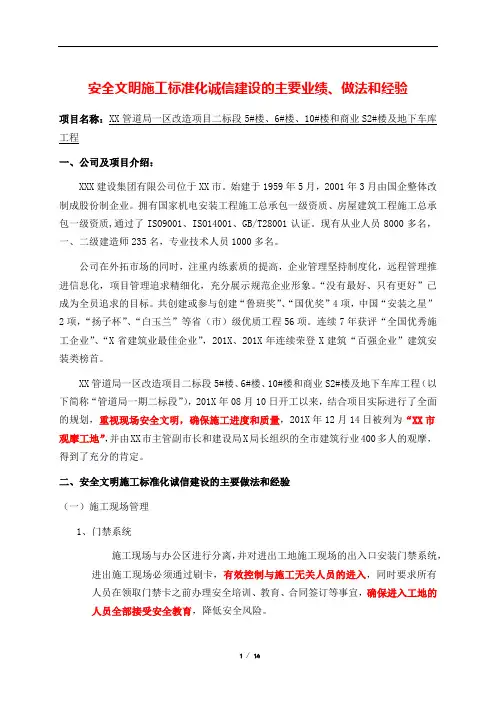 安全文明施工标准化企业建设的主要做法和经验