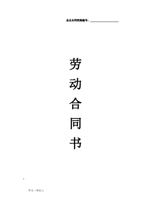 2018年劳动合同范本