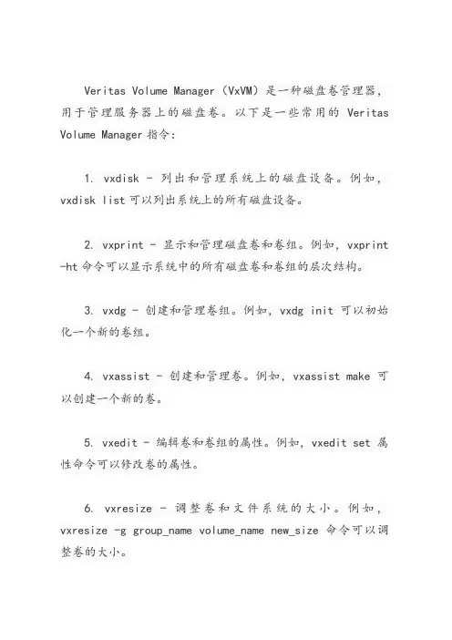 veritas volume 指令