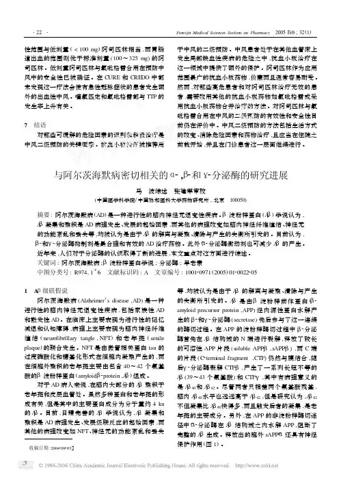 与阿尔茨海默病密切相关的α2,β2和γ2分泌酶的研究进展