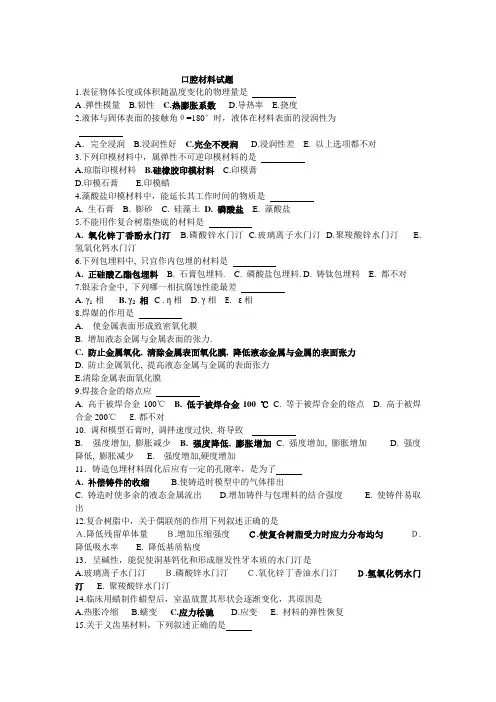 口腔材料学试题及答案