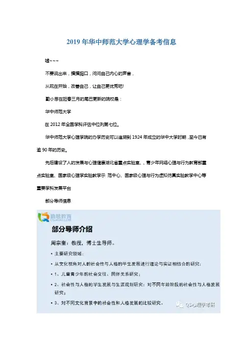2019年华中师范大学心理学备考信息