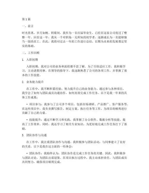 毕业生工作年底工作总结(3篇)