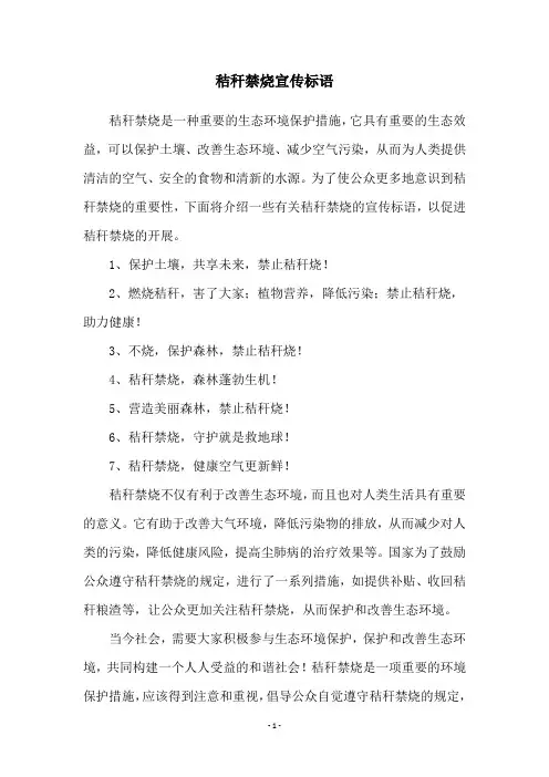 秸秆禁烧宣传标语