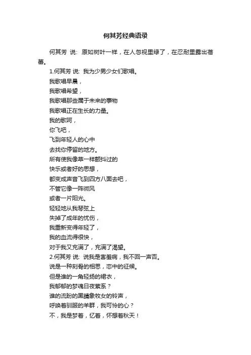 何其芳经典语录