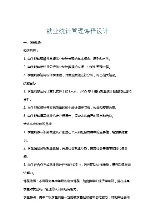 就业统计管理课程设计