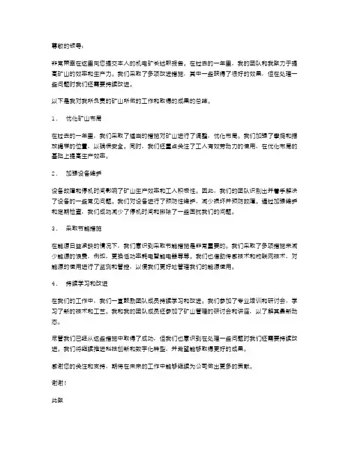 机电矿长述职报告范文2