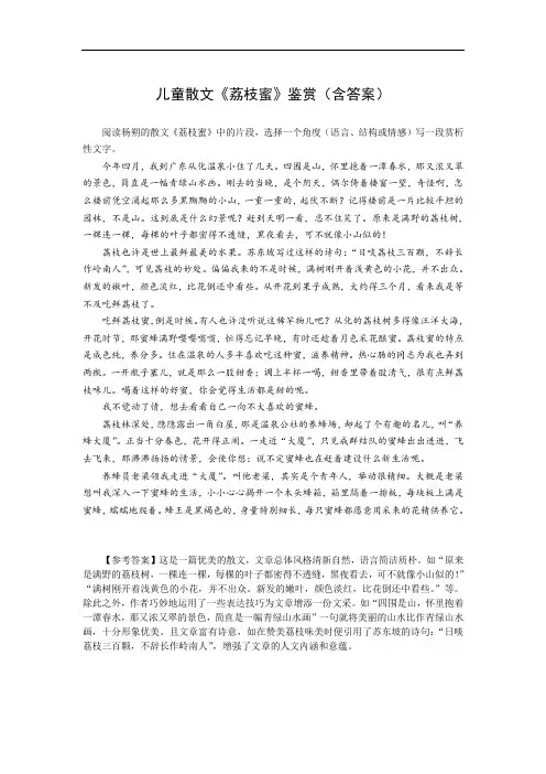儿童散文《荔枝蜜》鉴赏(含答案)