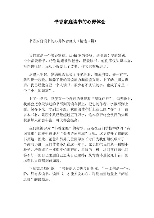 书香家庭读书的心得体会