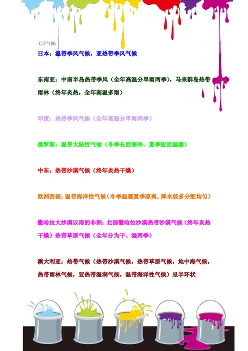 七下地理各地区气候