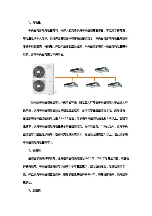 家用中央空调与挂式空调优劣比较