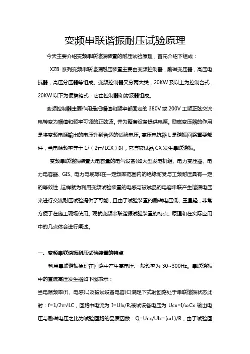 变频串联谐振耐压试验原理